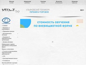 Ульяновский техникум питания и торговли