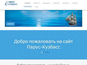 Парус-Кузбасс