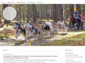 Федерация ездового спорта Воронежской области