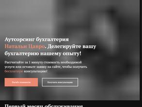 Центр бухгалтерских услуг Натальи Цавро