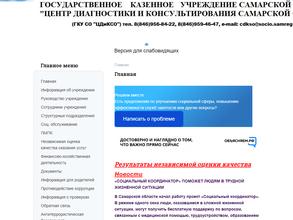Центр диагностики и консультирования Самарской области