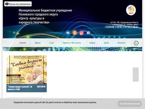 Центр культуры и народного творчества