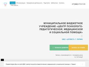 Центр психолого-педагогической, медицинской и социальной помощи