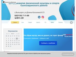 Центр развития физической культуры и спорта Сыктывдинского района