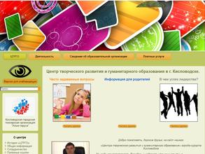 Центр творческого развития и гуманитарного образования
