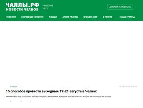 Челнинская газета