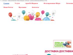 В мире шаров