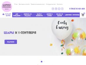 Шарики Смешарики