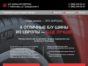 Шины из Европы