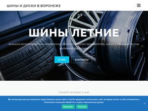 Компания по продаже шин и дисков