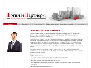 Шогин и партнеры
