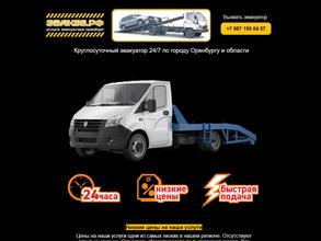 Служба эвакуации автомобилей