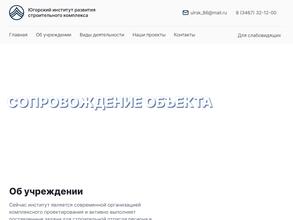 Югорский институт развития строительного комплекса