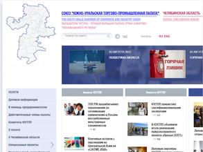 Южно-Уральская торгово-промышленная палата