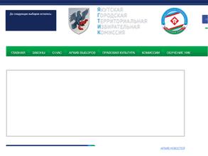 Избирательная комиссия городского округа г. Якутск