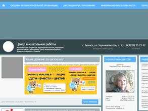 Центр внешкольной работы