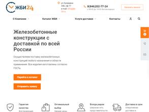 ЖБИ 24