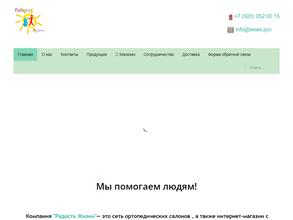 Радость жизни