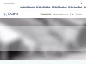 ПСМК