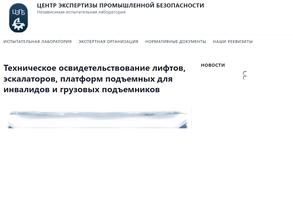 Центр экспертизы промышленной безопасности
