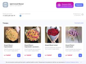 Цветочный Bazaar