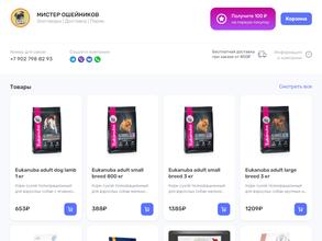 Мистер Ошейников