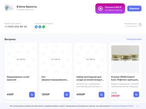 В Zone Красоты