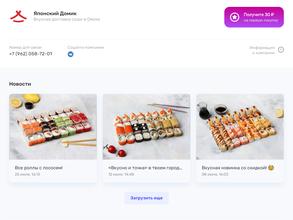 Японский домик