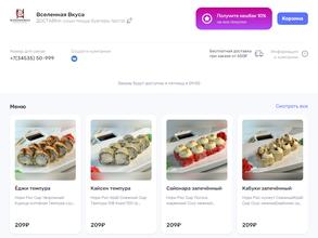 Вселенная Вкуса