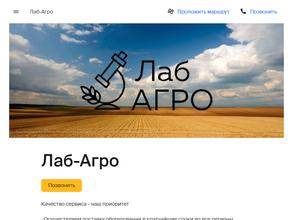 Лаб-агро