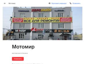 Мотомир