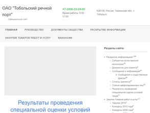 Тобольский речной порт