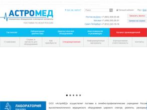 АстроМЕД