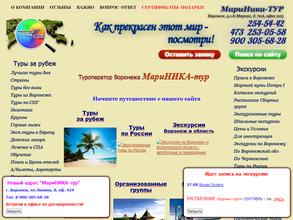 Мариника-тур