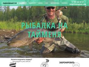 Рыболовный тур Сибири