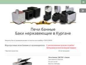 Железный мастер