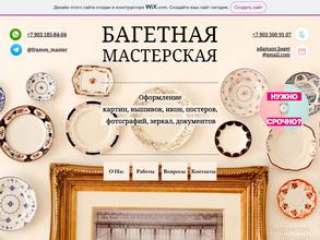 Багетная мастерская