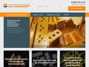 НПП АДС-Композит