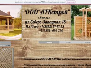 АГК строй