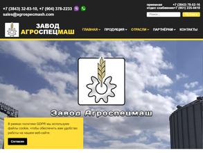 Завод аграрного и специального машиностроения