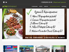 АГРОТЕРМИНАЛ