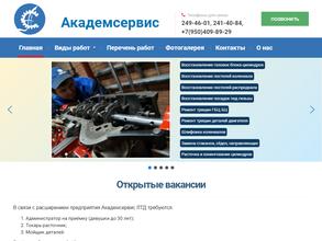 АкадемСервис
