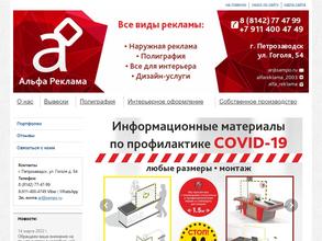 Альфа реклама