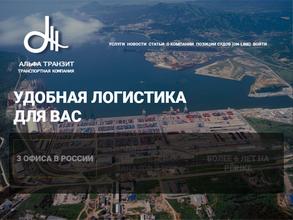 Альфа транзит