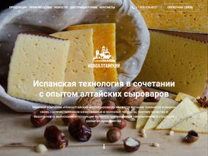 Новоалтайский маслосырзавод