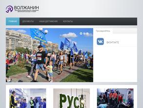 ФКС ВОЛЖАНИН