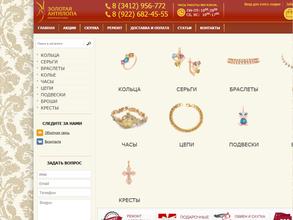 Золотая антилопа