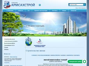 АРМСАХСТРОЙ