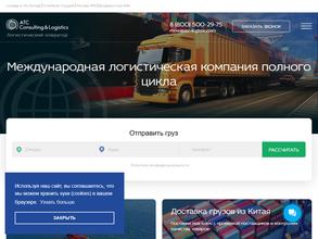 Атс сonsulting&logistics