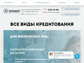 Атлант кредит